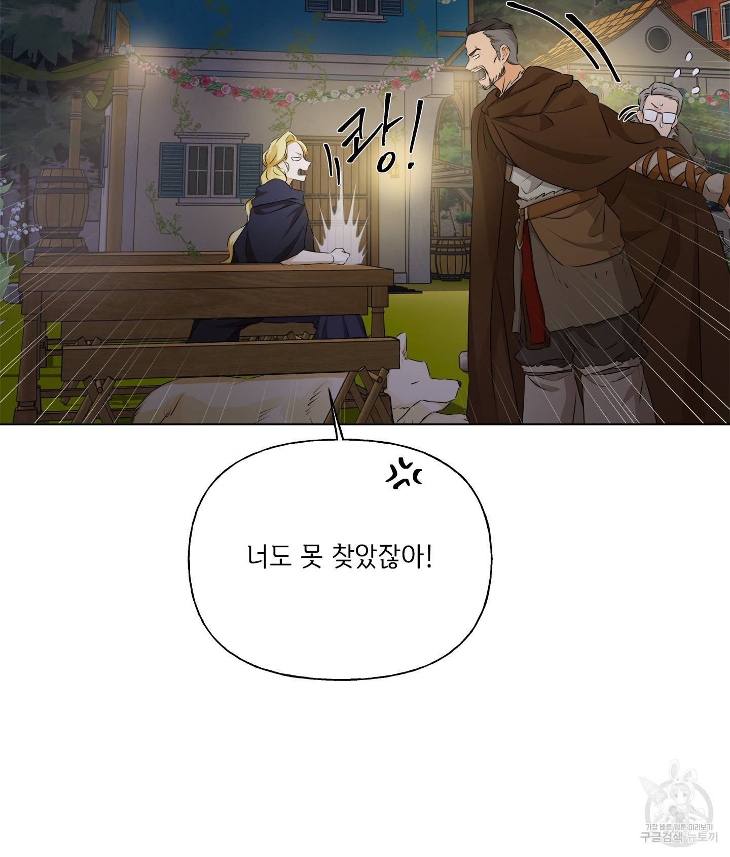 금발의 정령사 75화 103