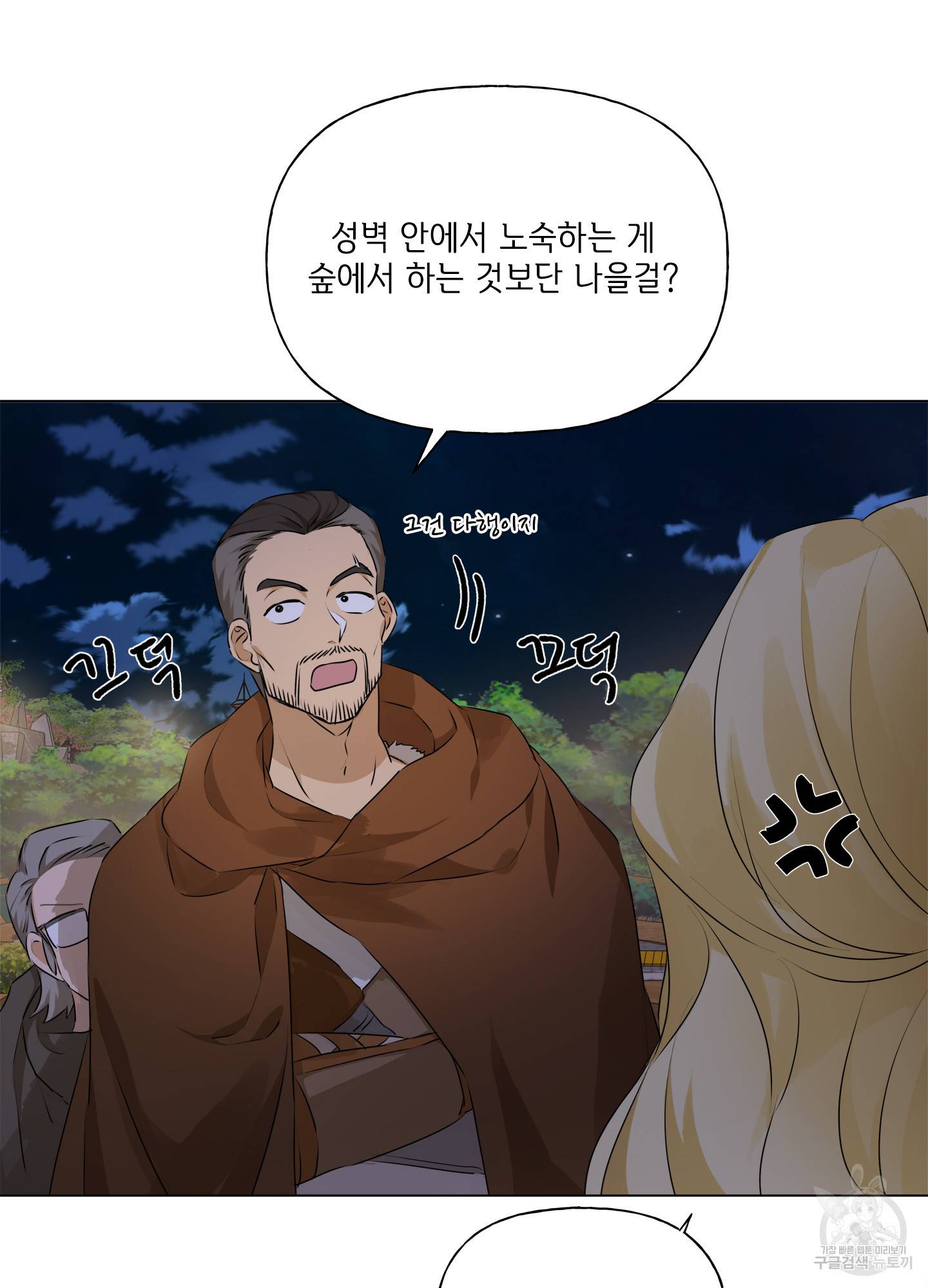 금발의 정령사 75화 104