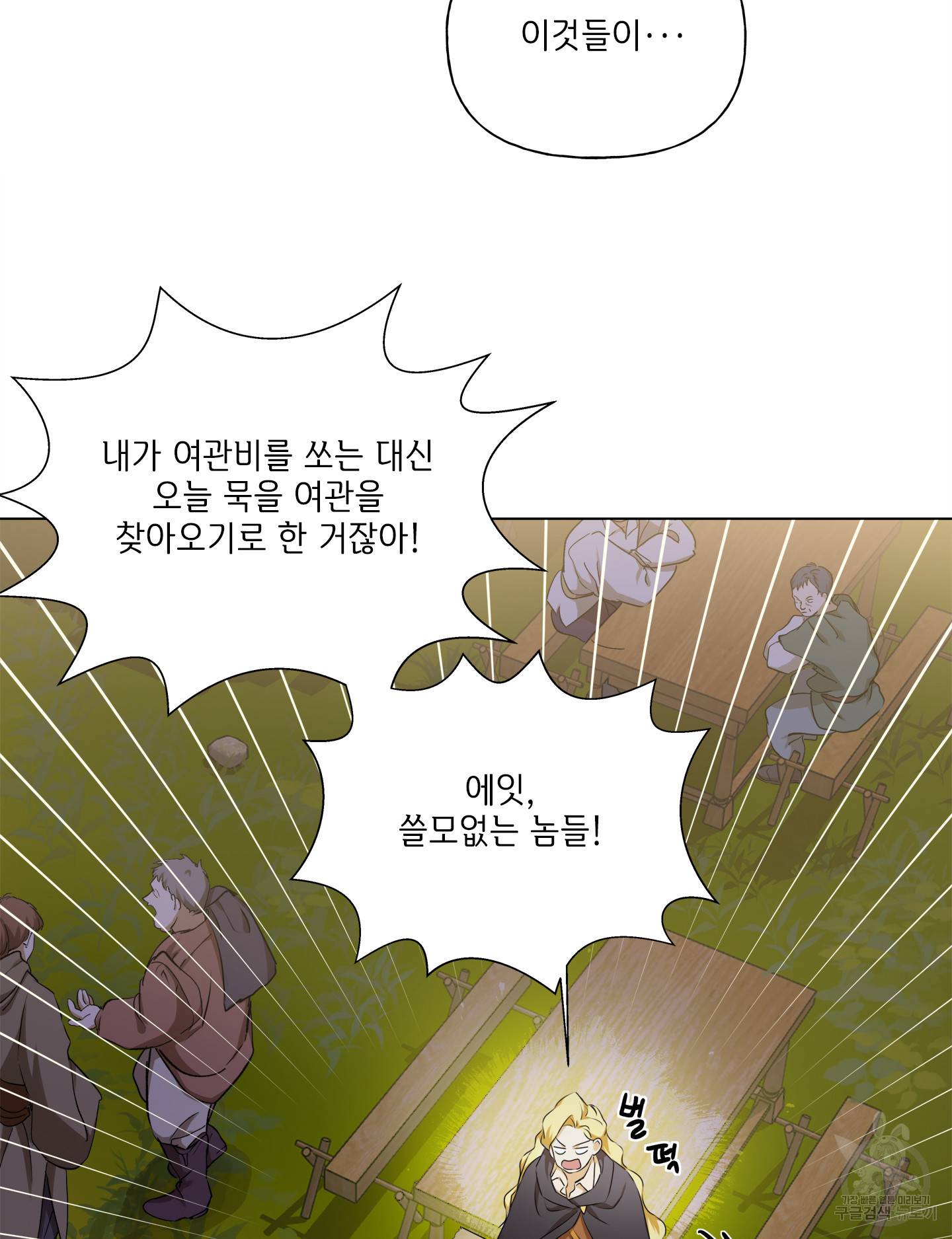 금발의 정령사 75화 105