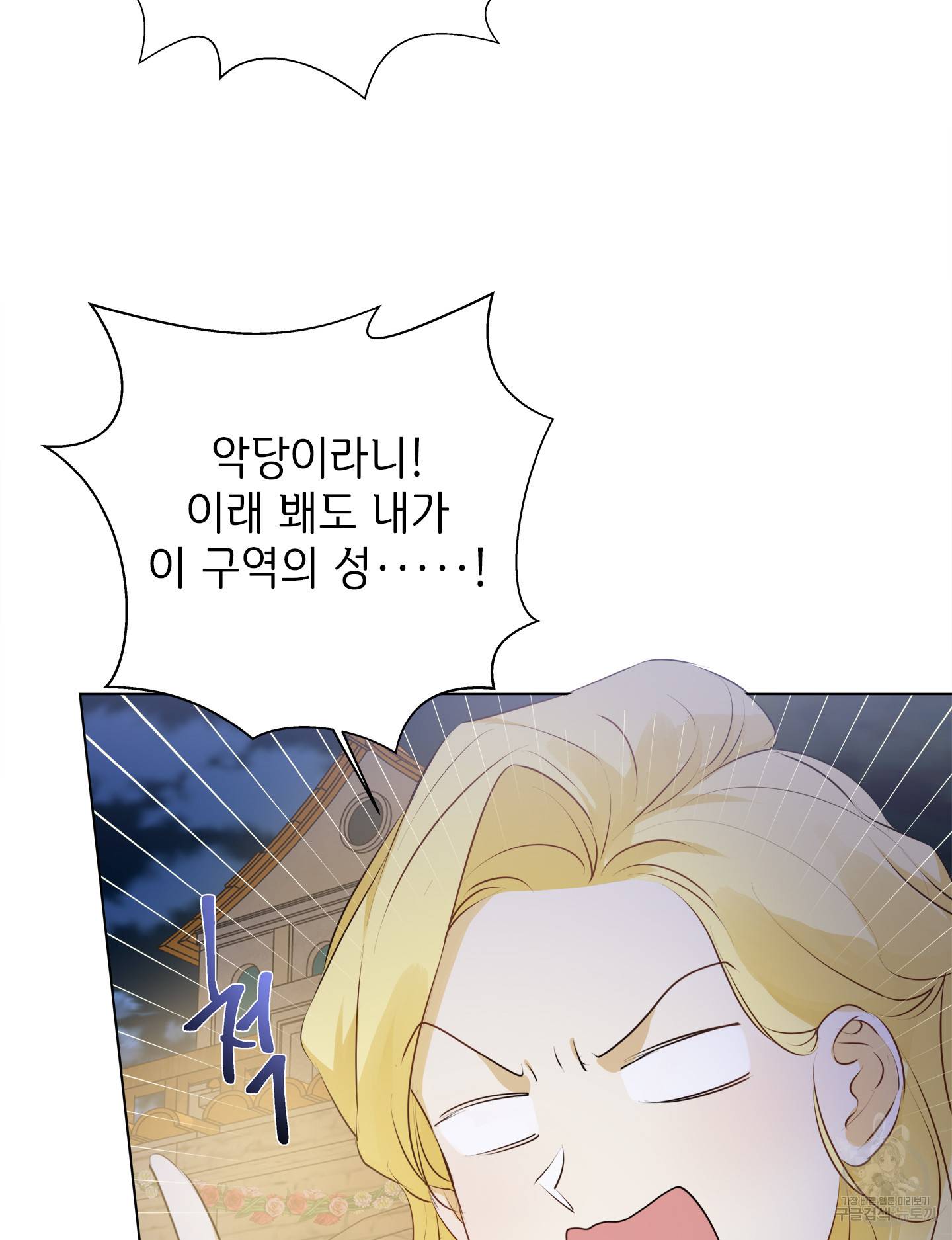 금발의 정령사 75화 108