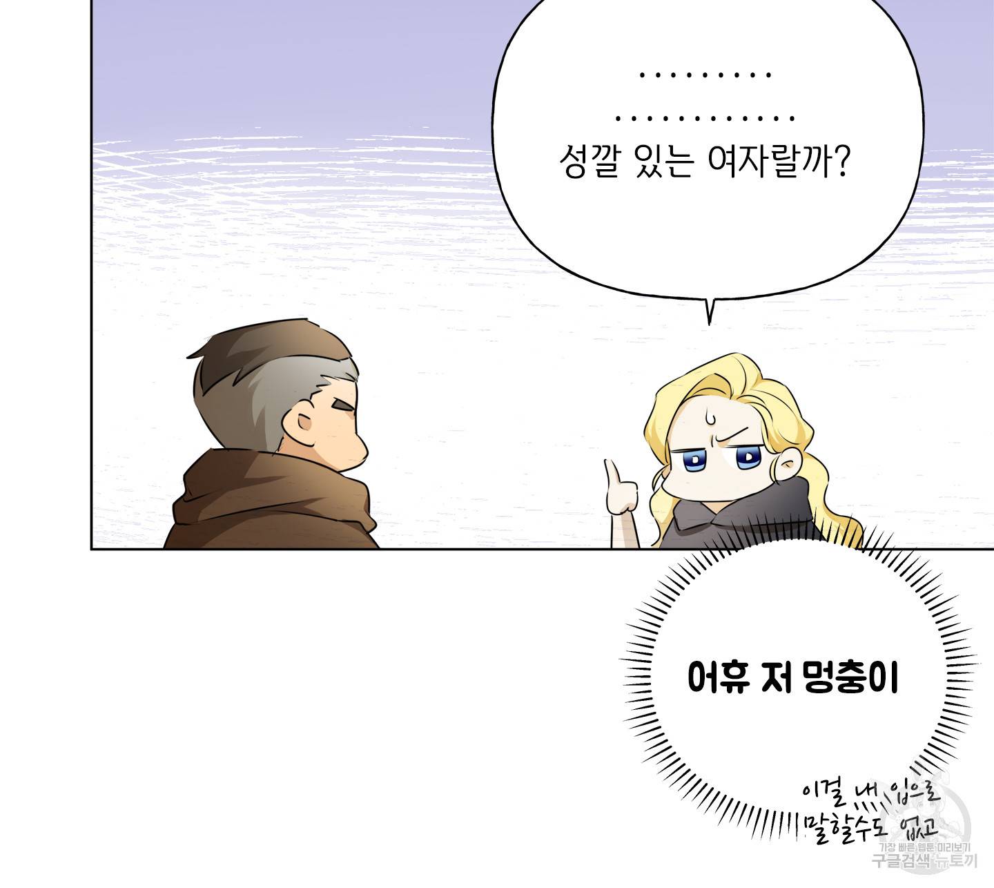금발의 정령사 75화 110