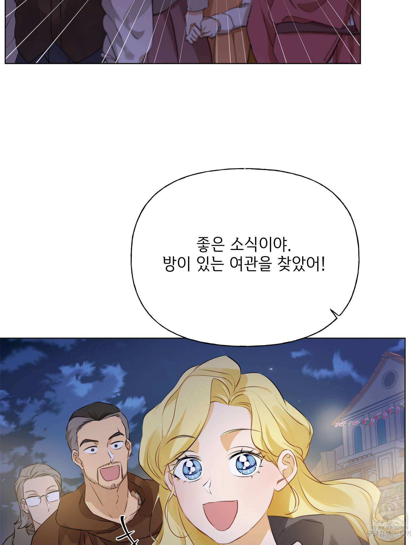 금발의 정령사 75화 112