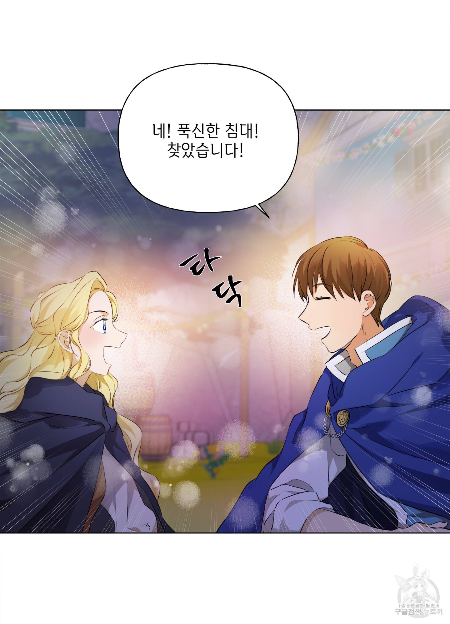 금발의 정령사 75화 114