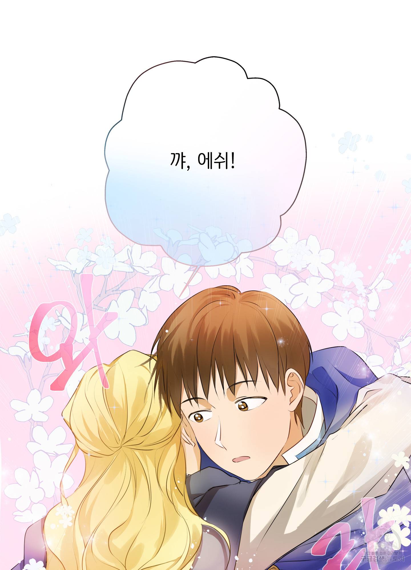 금발의 정령사 75화 116
