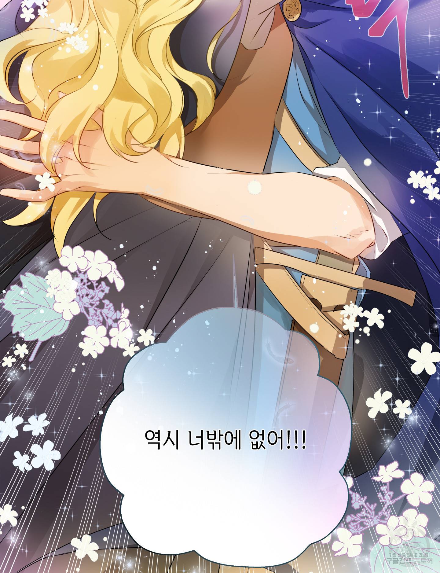 금발의 정령사 75화 117