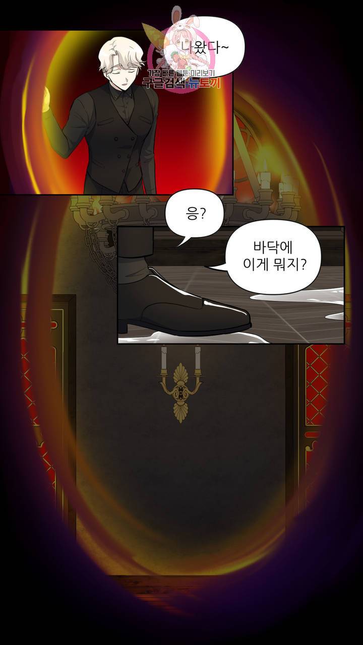 촉수 레시피 10화 24