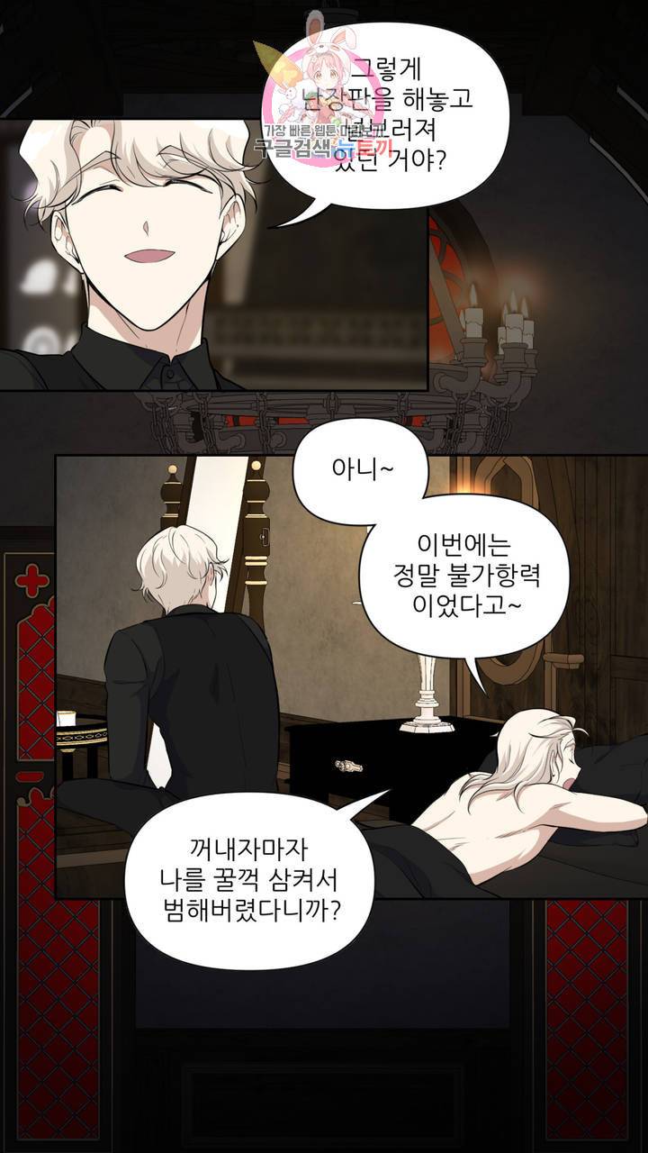 촉수 레시피 10화 29