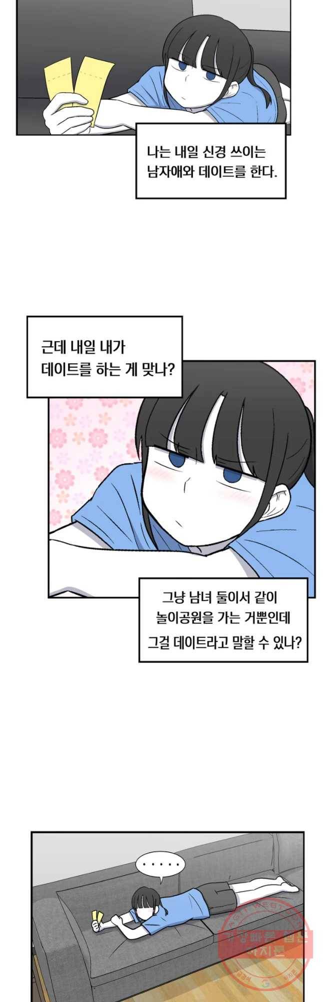 우리 청춘의 사랑은 시작부터 데이트 2