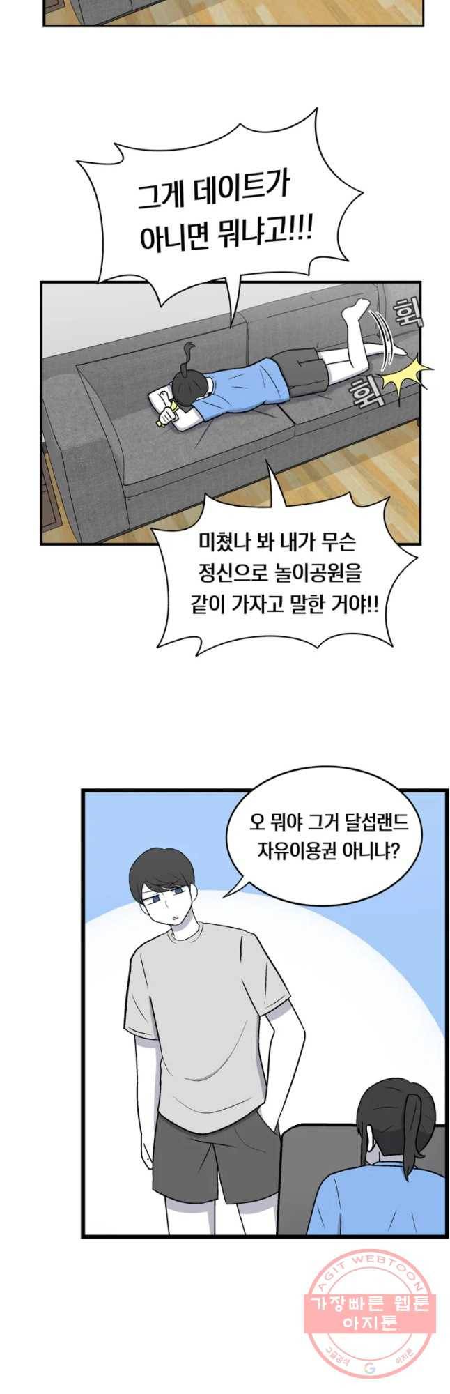 우리 청춘의 사랑은 시작부터 데이트 3
