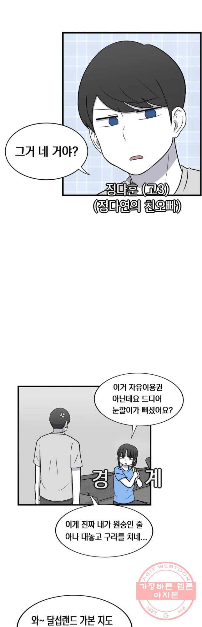 우리 청춘의 사랑은 시작부터 데이트 4