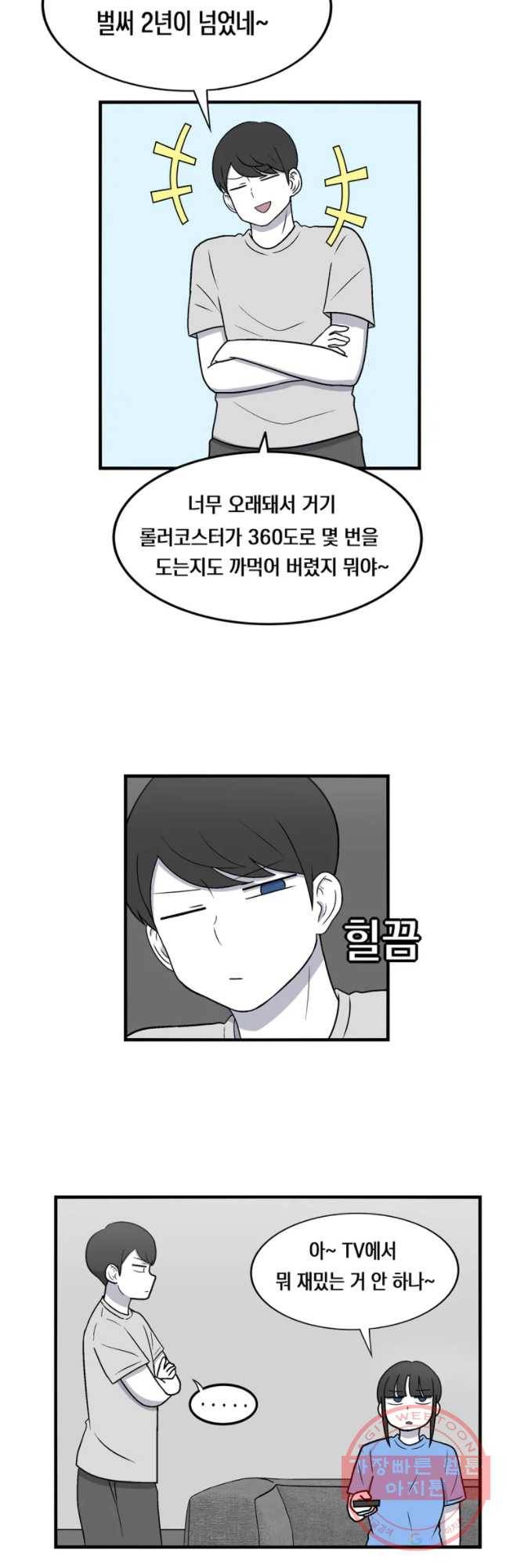 우리 청춘의 사랑은 시작부터 데이트 5