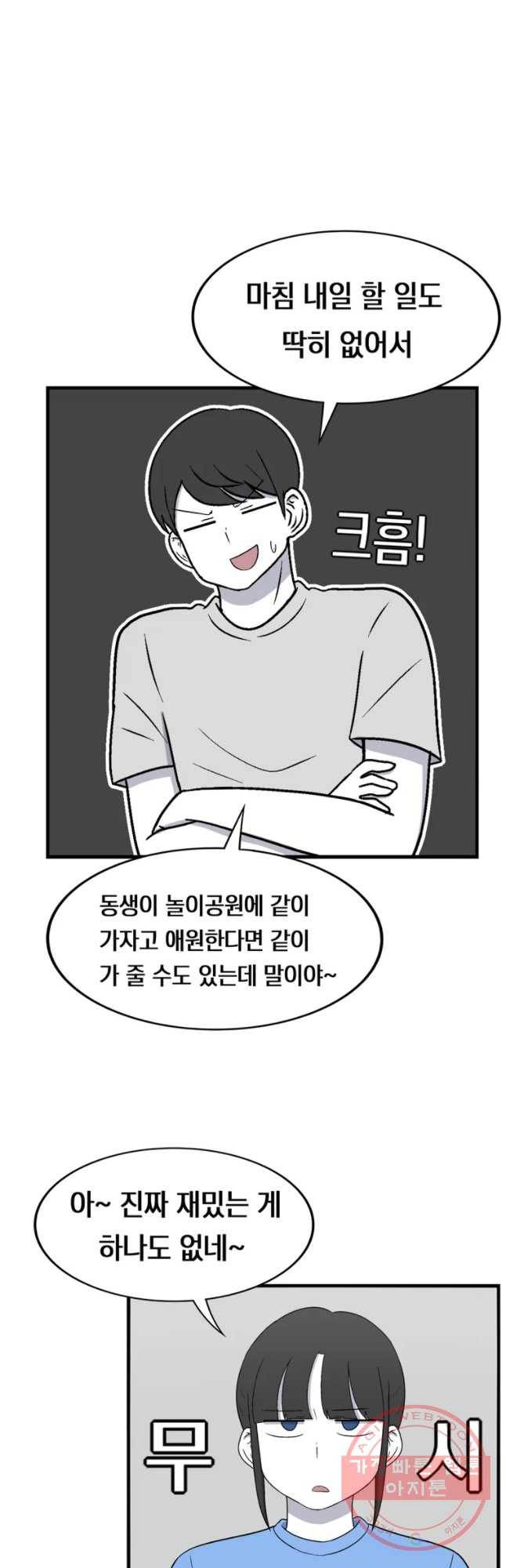우리 청춘의 사랑은 시작부터 데이트 6