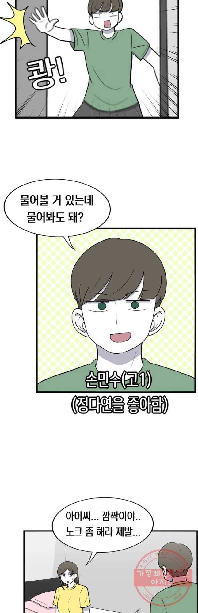 우리 청춘의 사랑은 시작부터 데이트 12