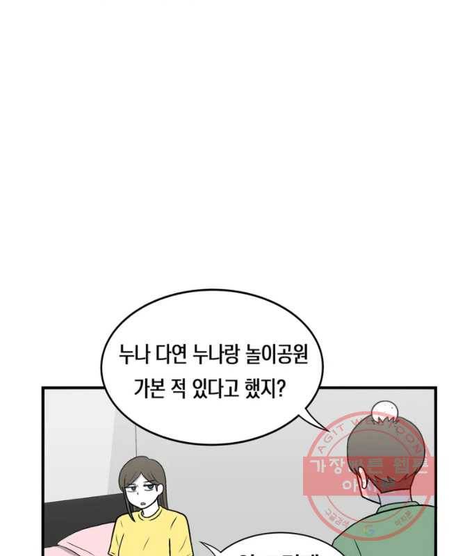 우리 청춘의 사랑은 시작부터 데이트 15