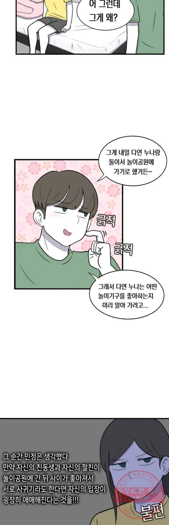 우리 청춘의 사랑은 시작부터 데이트 16