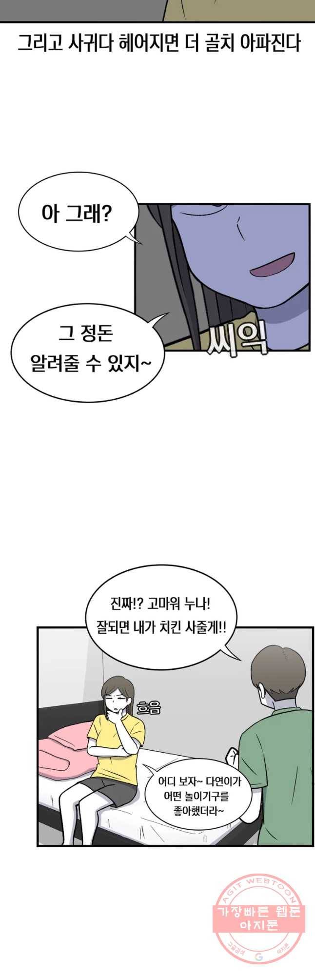 우리 청춘의 사랑은 시작부터 데이트 17