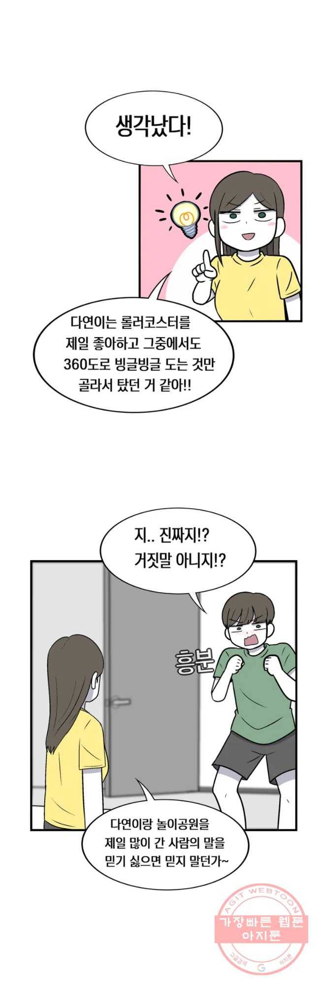 우리 청춘의 사랑은 시작부터 데이트 18