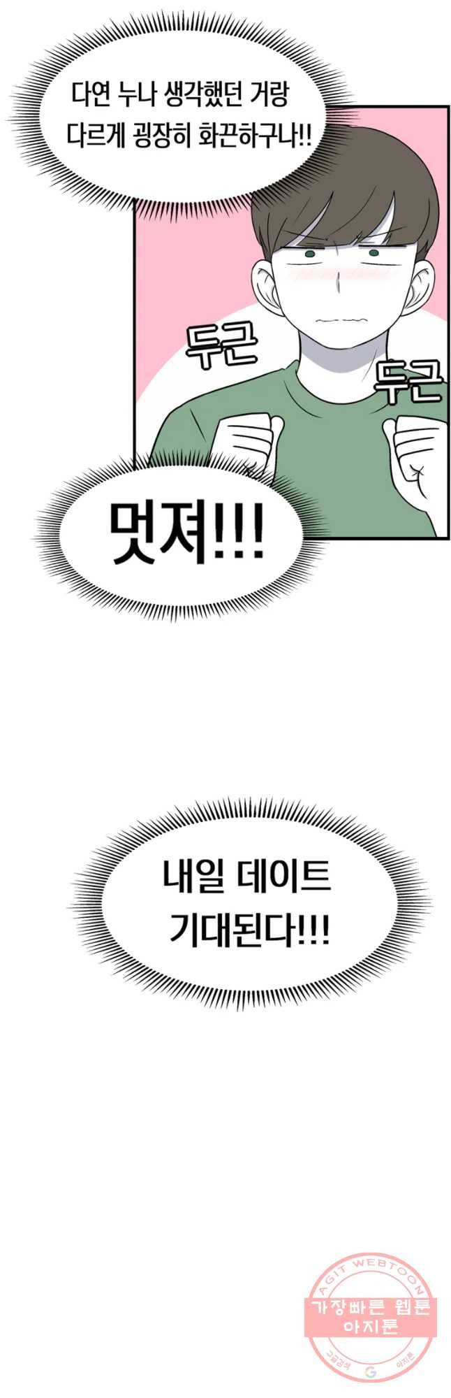 우리 청춘의 사랑은 시작부터 데이트 19