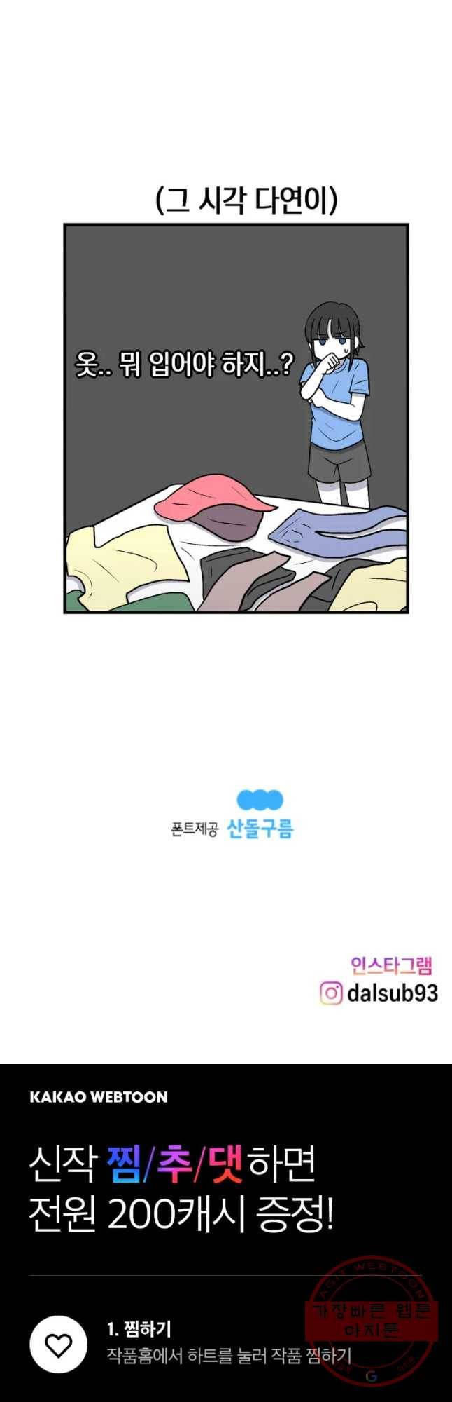 우리 청춘의 사랑은 시작부터 데이트 20