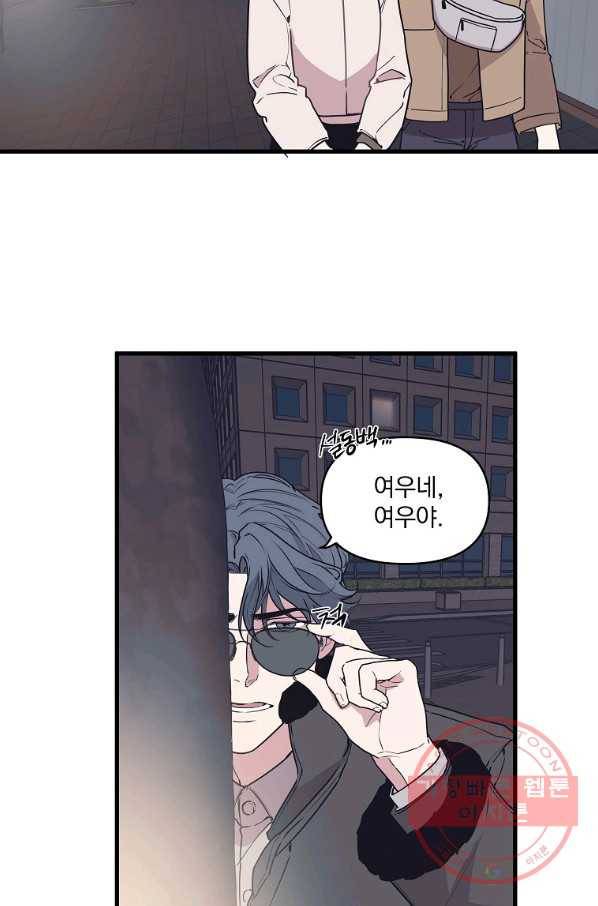 밥만 잘 사주는 이상한 이사님 18화 2