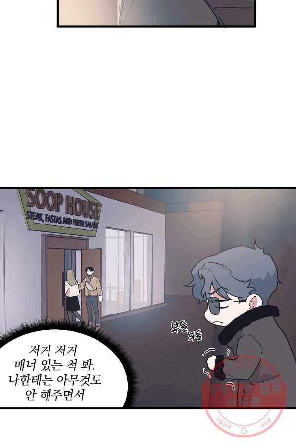 밥만 잘 사주는 이상한 이사님 18화 3