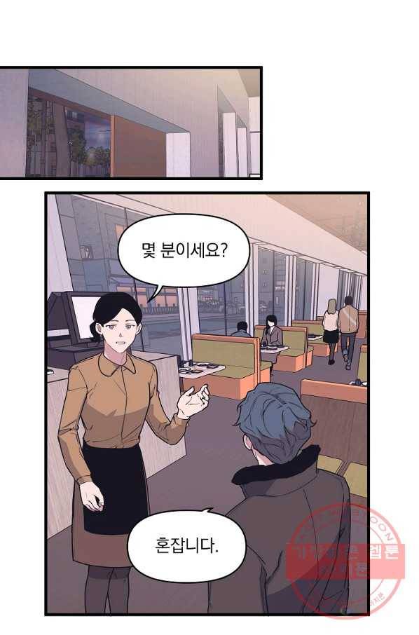 밥만 잘 사주는 이상한 이사님 18화 5