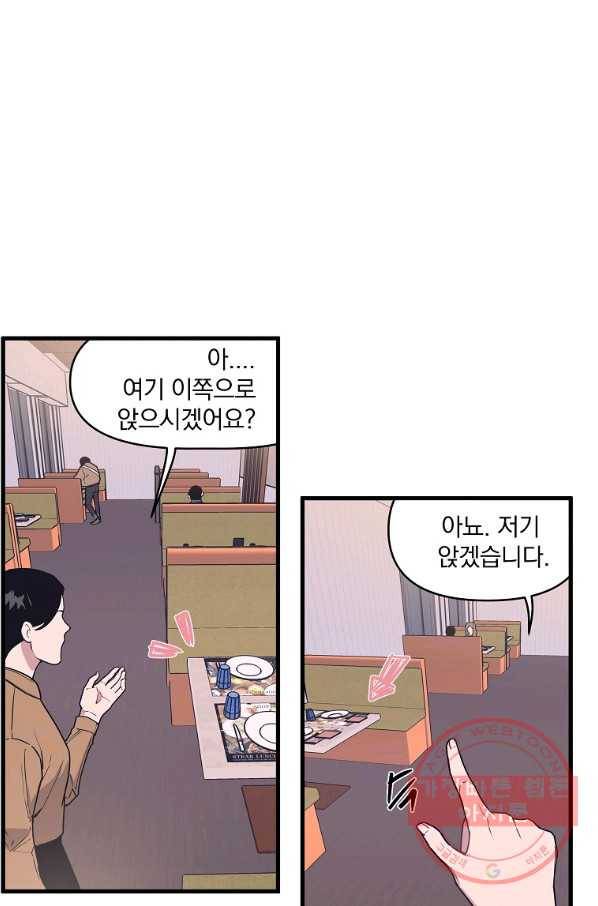 밥만 잘 사주는 이상한 이사님 18화 6