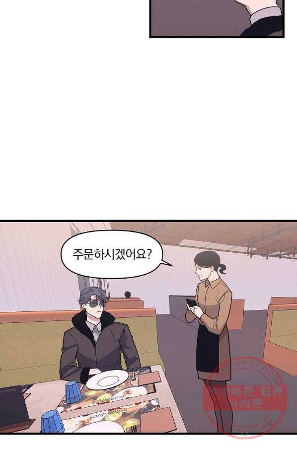 밥만 잘 사주는 이상한 이사님 18화 7
