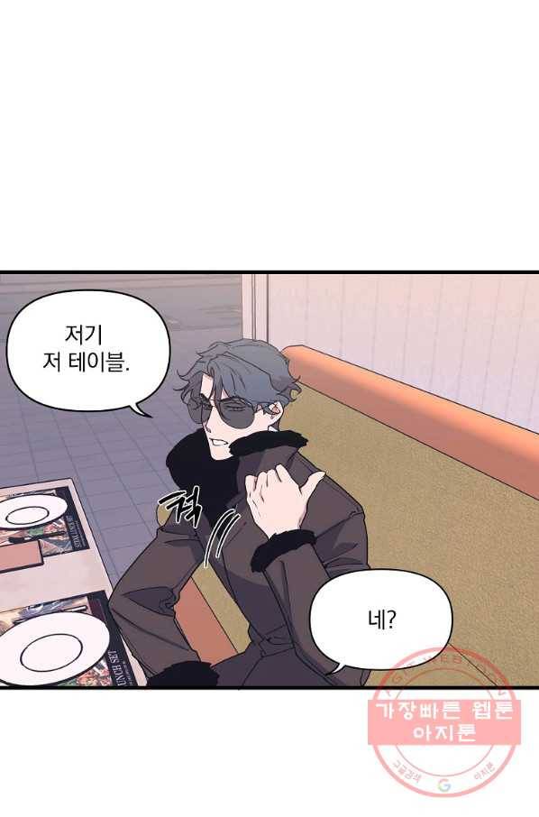 밥만 잘 사주는 이상한 이사님 18화 8