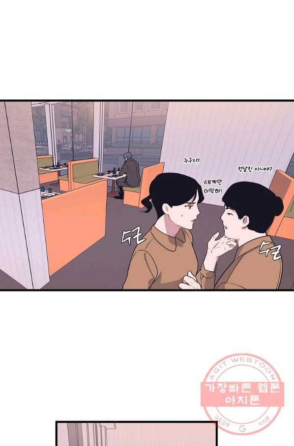 밥만 잘 사주는 이상한 이사님 18화 10