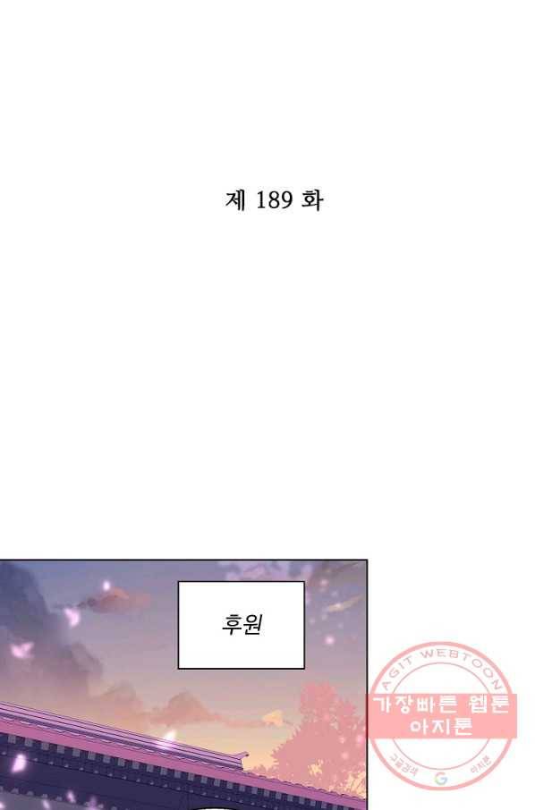 전하는 나만 미워해 189화 2