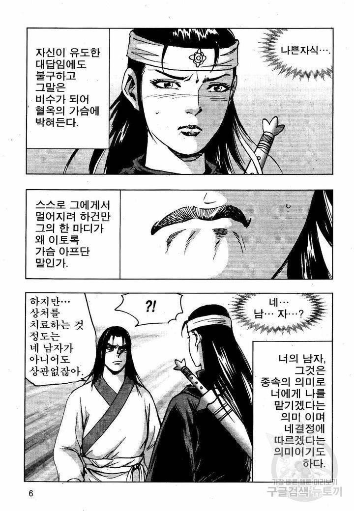 영약사 29화 3