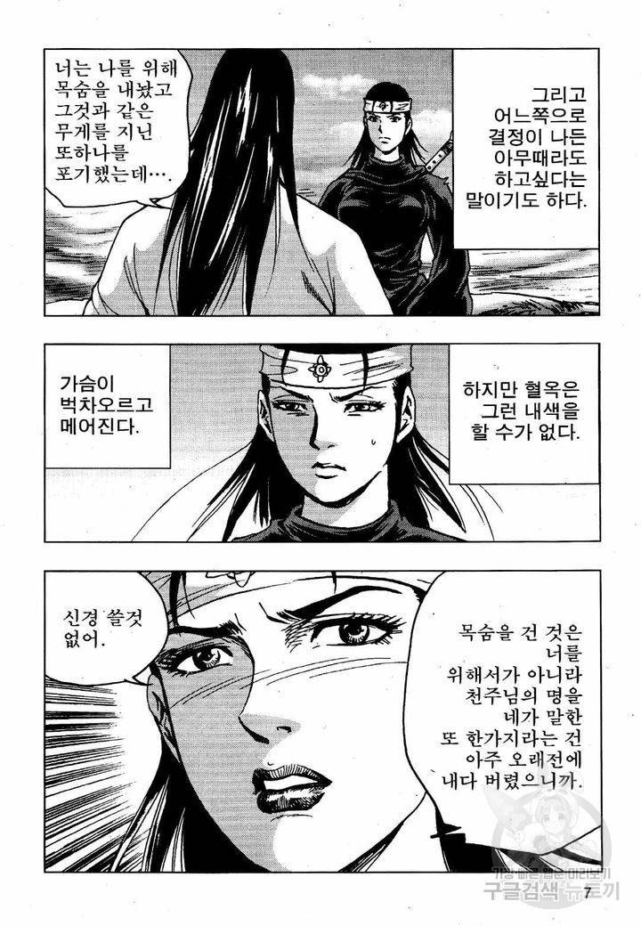 영약사 29화 4