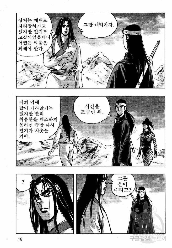 영약사 29화 13