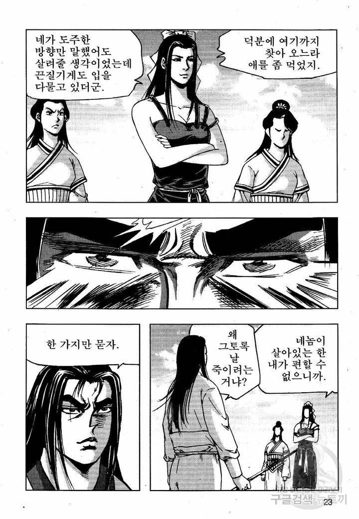 영약사 29화 20