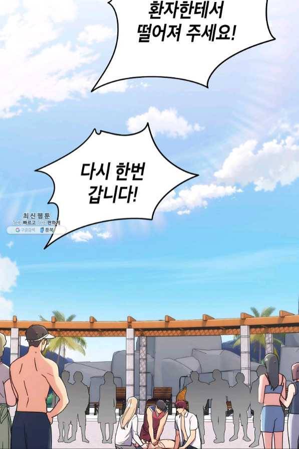 메디컬 환생 138화 2