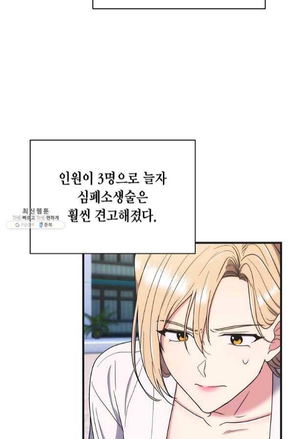 메디컬 환생 138화 4