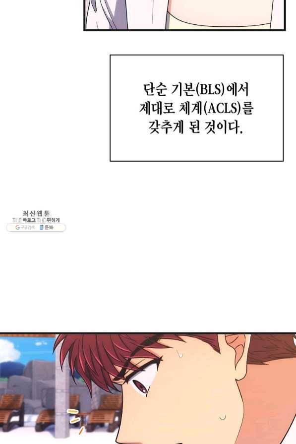 메디컬 환생 138화 5
