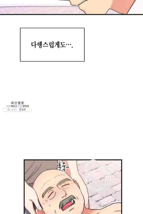 메디컬 환생 138화 6