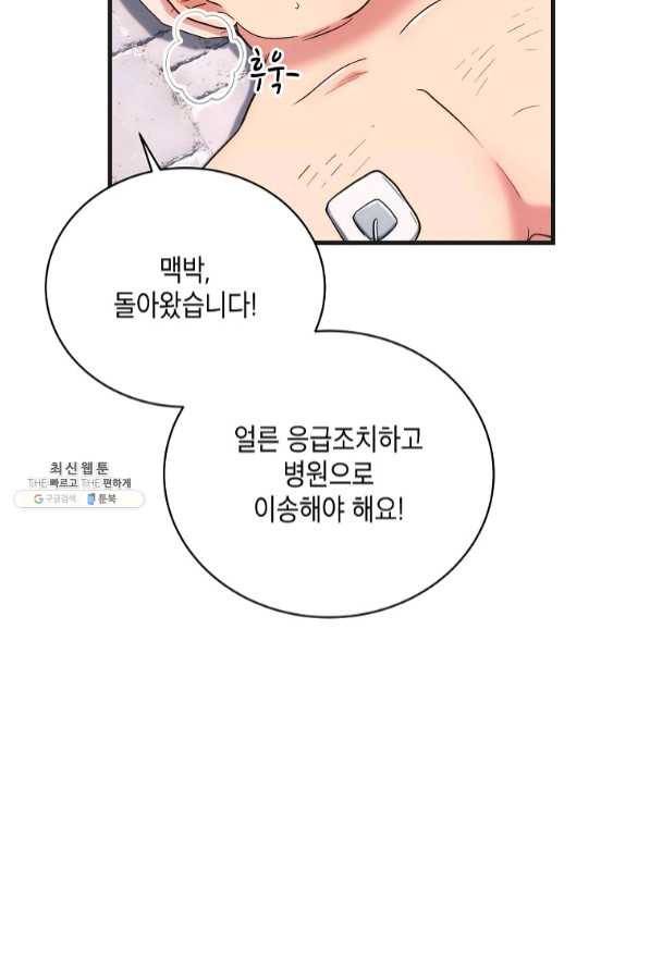 메디컬 환생 138화 7