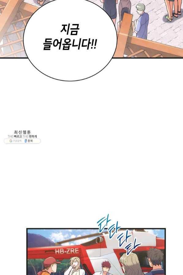 메디컬 환생 138화 9