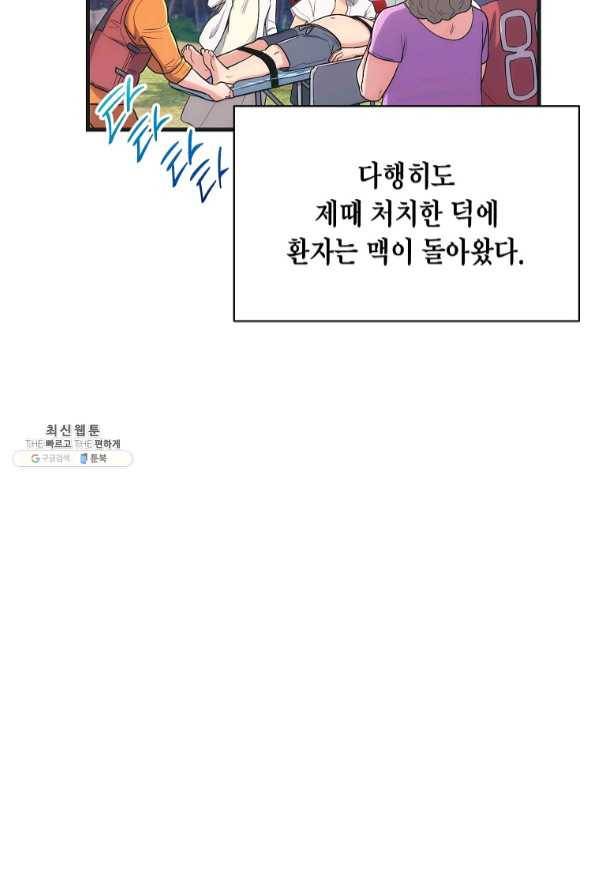 메디컬 환생 138화 10