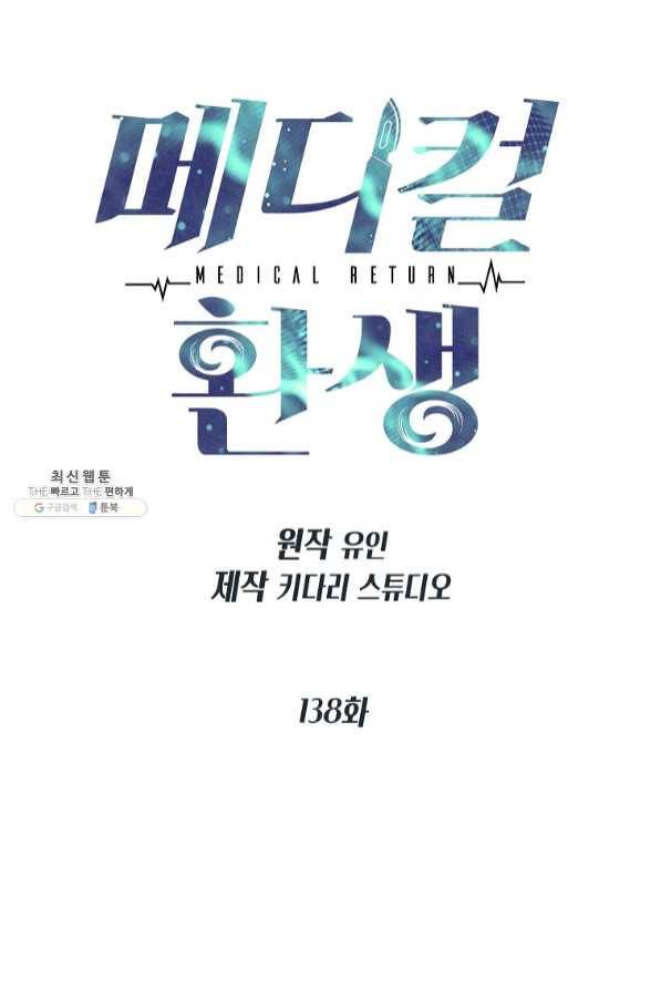 메디컬 환생 138화 11