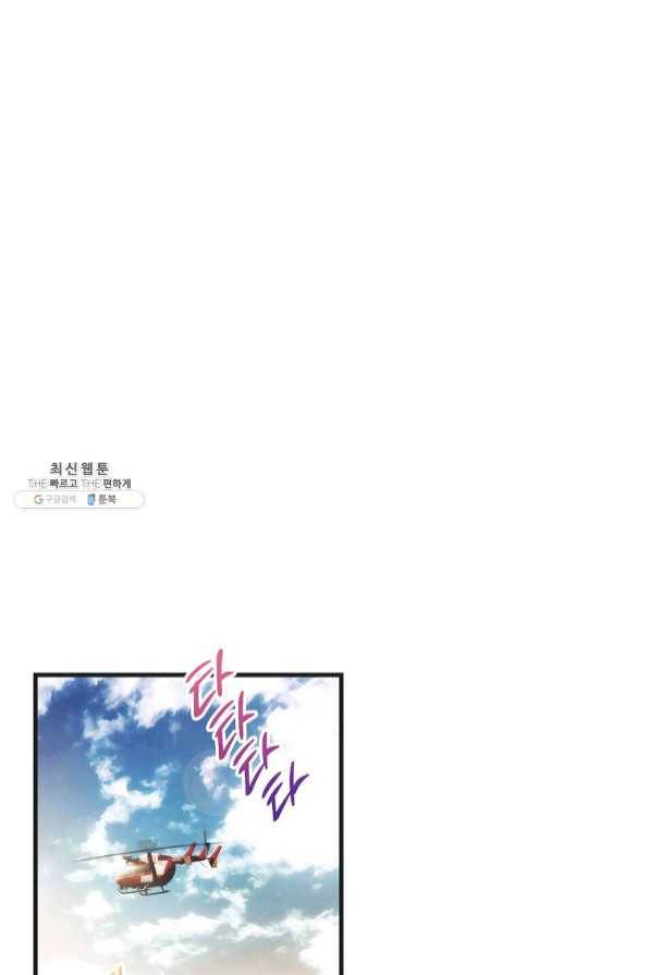 메디컬 환생 138화 12
