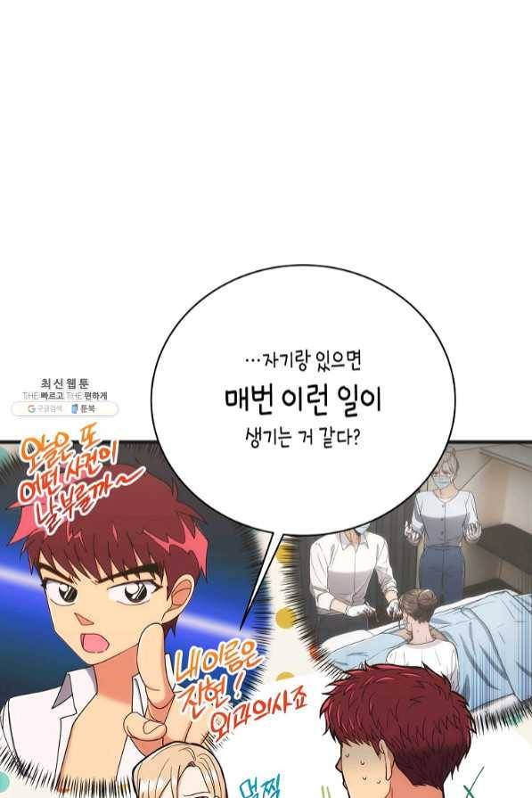 메디컬 환생 138화 15