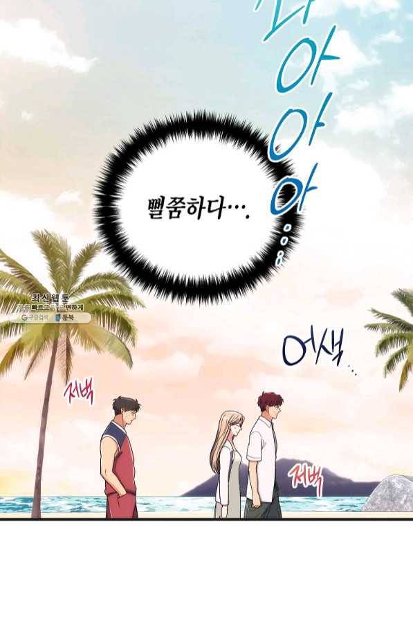 메디컬 환생 138화 19