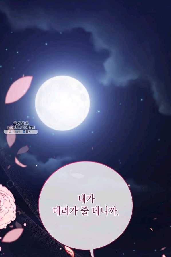 접근 불가 레이디 47화 1