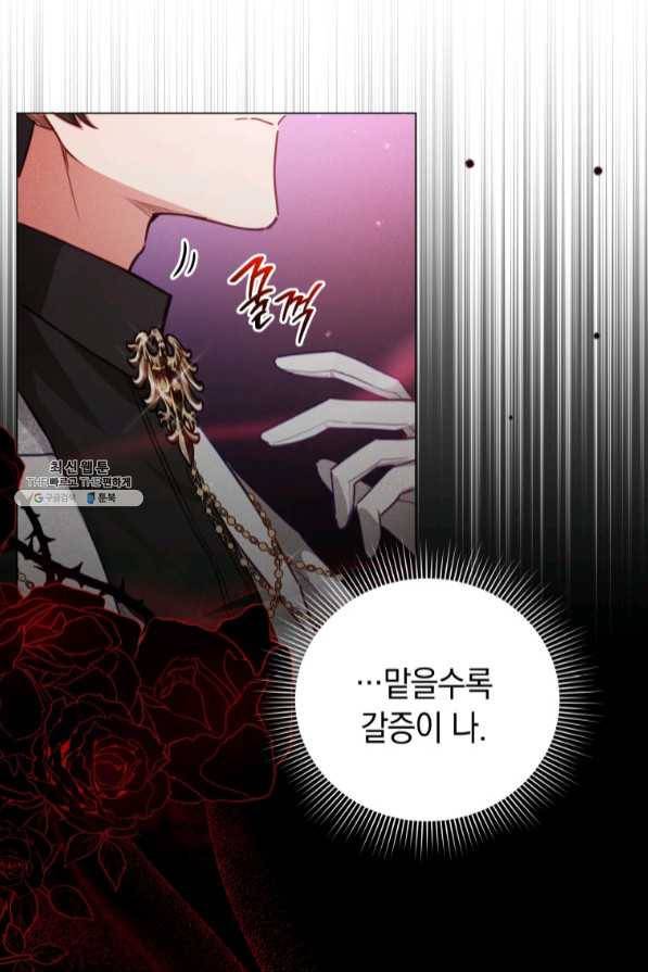접근 불가 레이디 47화 5