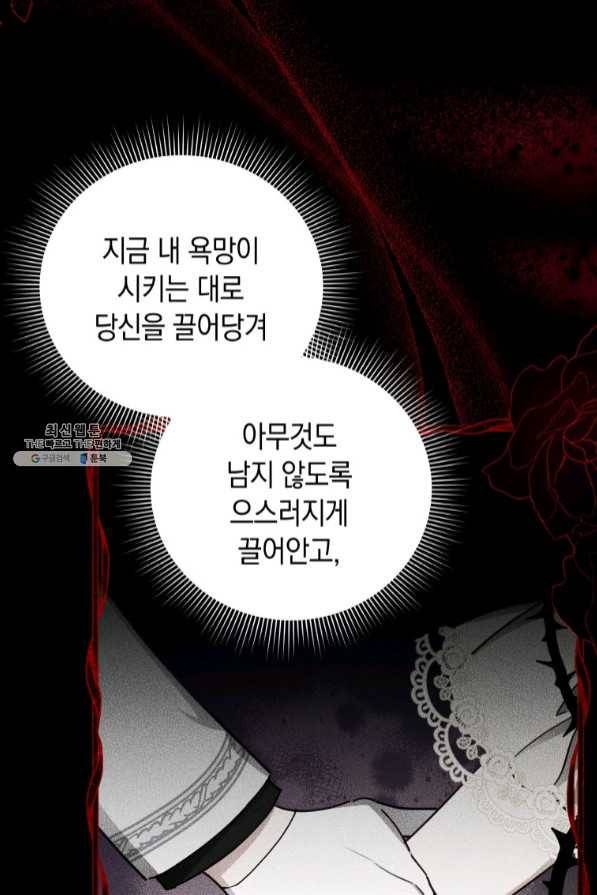 접근 불가 레이디 47화 6