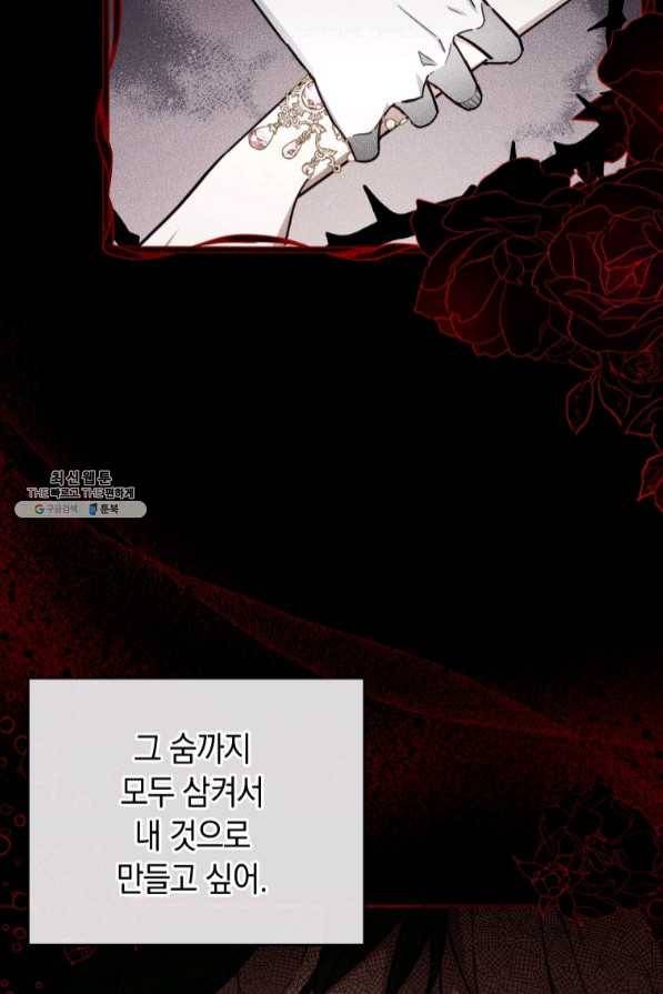 접근 불가 레이디 47화 7